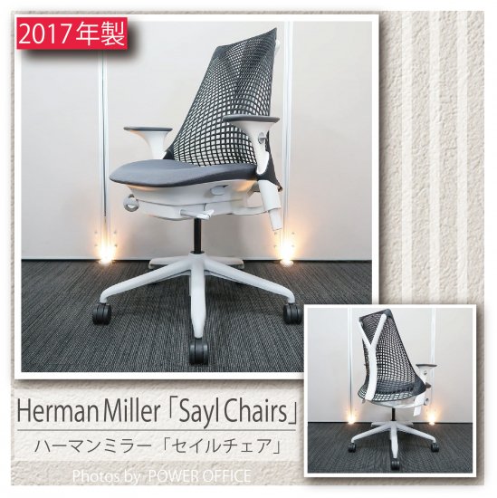 【オフィスチェア】中古オフィス家具 ■Herman Miller（ハーマンミラー）／Sayl Chairs（セイルチェア）※背ブラック・座ダークグレー