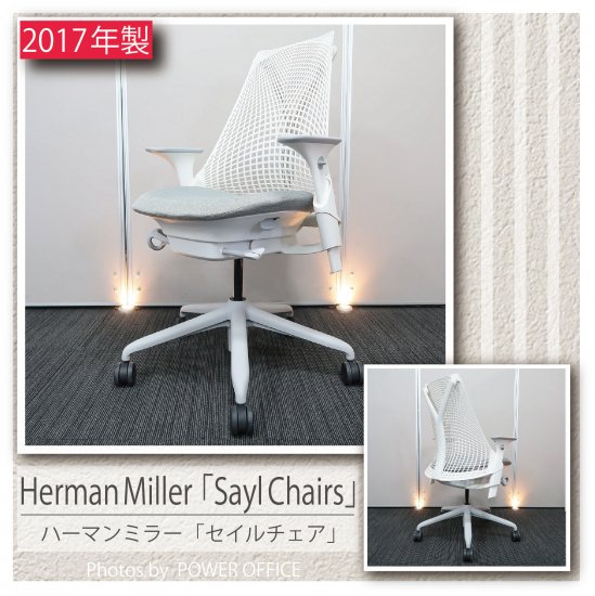 【オフィスチェア】中古オフィス家具 ■Herman Miller（ハーマンミラー）／Sayl Chairs（セイルチェア）※背ホワイト・座ライトグレー