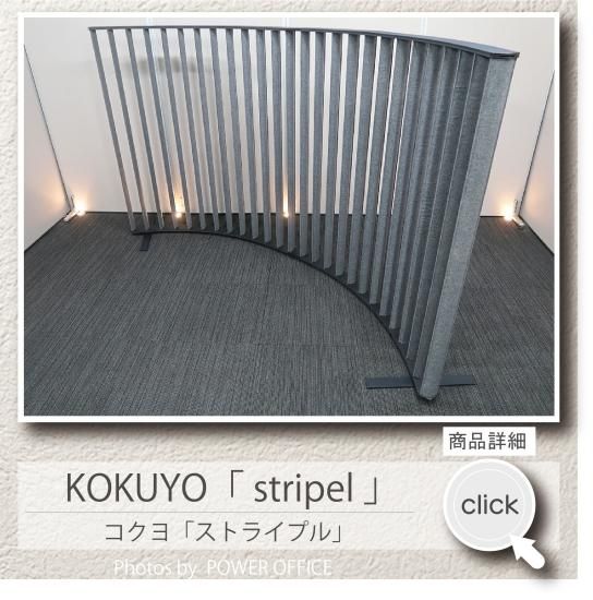 高品質でお買い得。中古オフィス家具【パーテーション】コクヨ ...