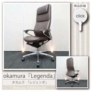 ハイグレードチェア☆クオリティにこだわった中古オフィス家具販売 ...