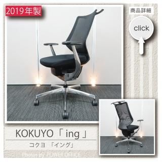 コクヨ製オフィスチェア - 中古オフィス家具専門店パワーオフィス