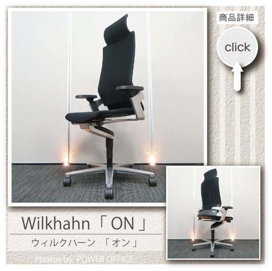ウィルクハーン/wilkhahn/テーブル椅子セット/お洒落なオフィス