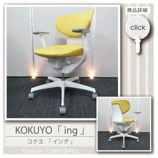 コクヨ製オフィスチェア - 中古オフィス家具専門店パワーオフィス