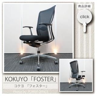 コクヨ製オフィスチェア - 中古オフィス家具専門店パワーオフィス