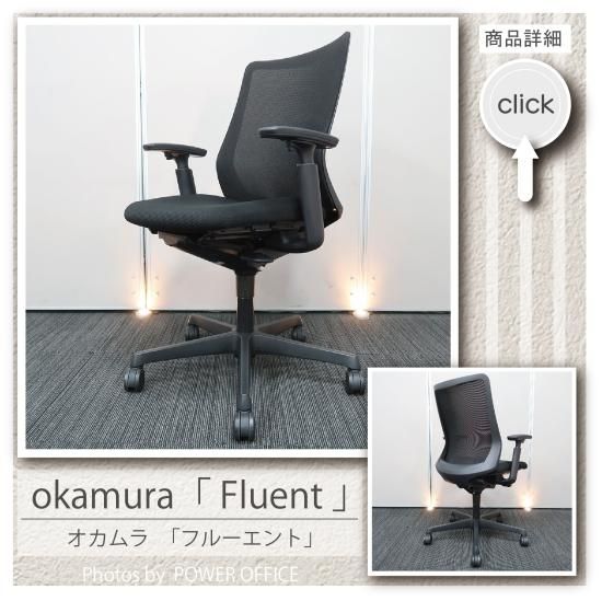 2セット以上購入で、おまけ1本 オカムラ フルーエント ハイバック