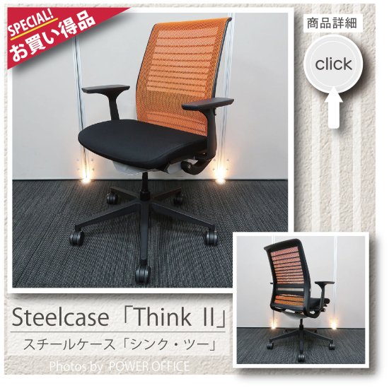 steelcase スチールケース　チェア　椅子　イス