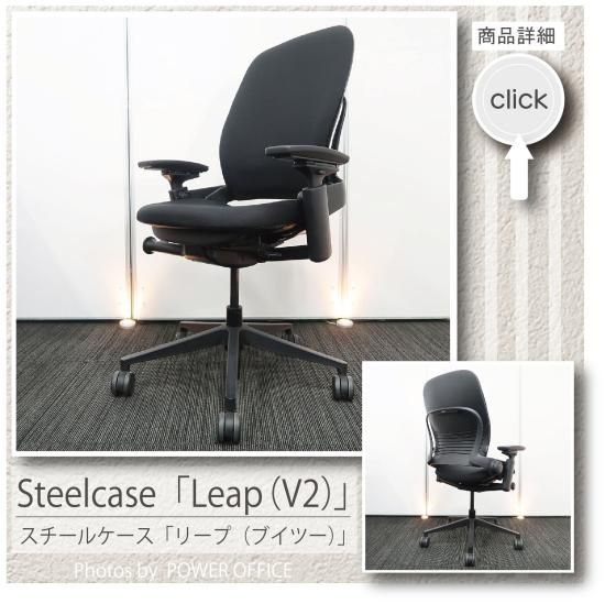高品質でお買い得。中古オフィス家具【オフィスチェア】スチールケース