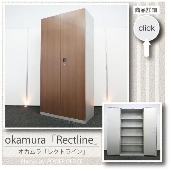 オカムラ okamura レクトライン 4M318Y ZA75 両開き書庫