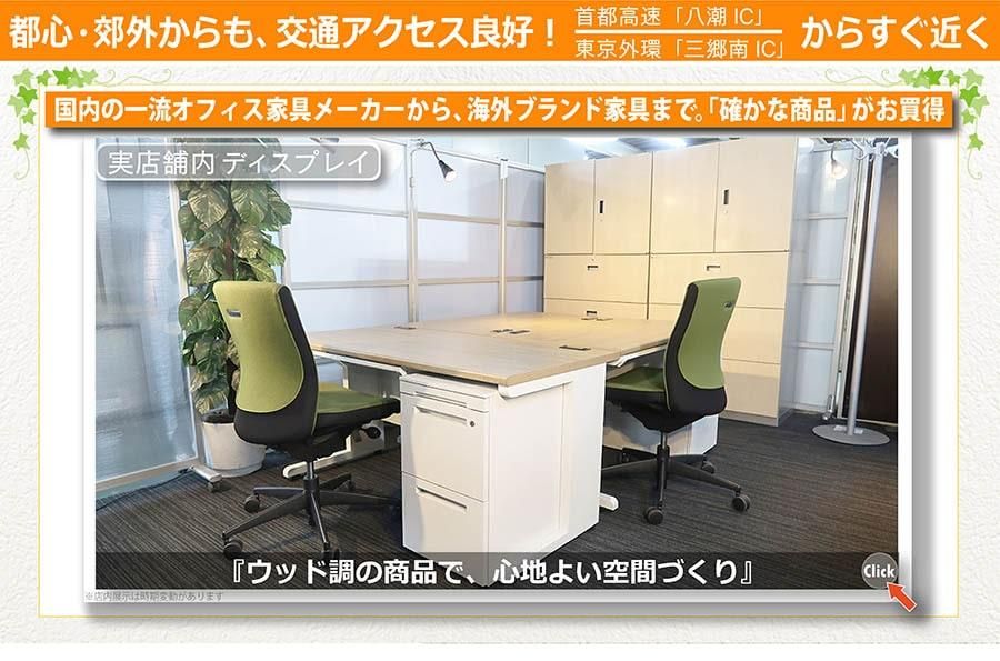 オフィス家具100万円分