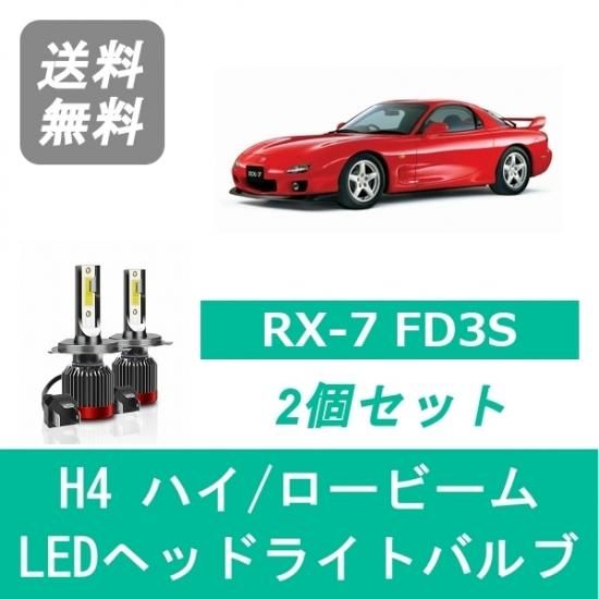 Led ヘッドライトバルブ ハイビーム ロービーム H4 6000k 000lm 110w マツダ Fd3s Rx 7 Rx7 13b Rew 510supply 自動車部品販売 国内唯一の商品を多数取り揃え