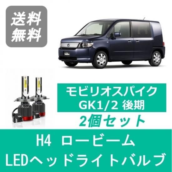 美品 モビリオ スパイク GK1 GK2 後期　ヘッドライト　左右 モビリオスパイクGK1/GK2 後期左右ヘッドランプヘッドライト
