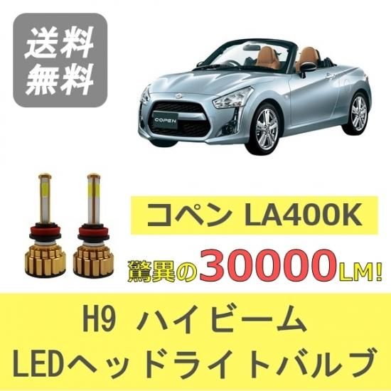 la400k コペンセロ ヘッドライト ダイハツ ダイハツLa400kのコペンローブのヘッドライト