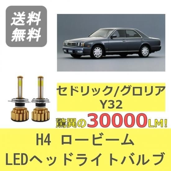 日産 セドリック グロリア Y32 Led ヘッドライトバルブ ロービーム Spevert製 H4 6000k lm 510supply 自動車部品販売 国内唯一の商品を多数取り揃え 日産 セドリック グロリア Y32 Led ヘッドライトバルブ ロービーム Spevert製 H4 6000k lm 510supply 自動車部品販売 国内唯一の商品を多数取り揃え