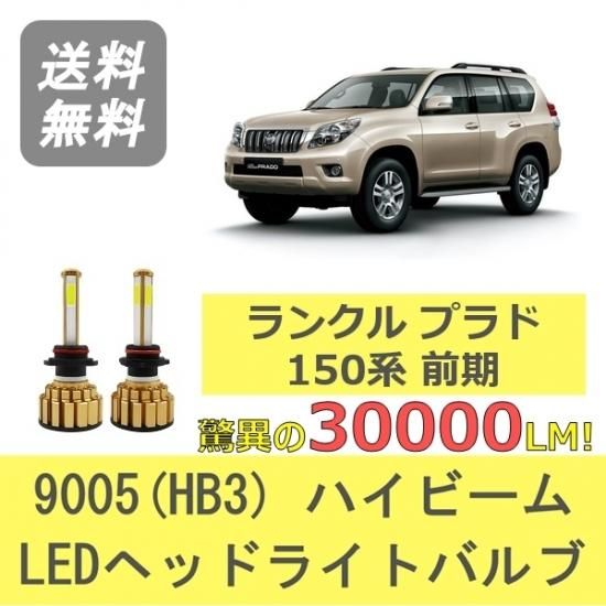 ランドクルーザー プラド 150系 前期 ヘッドライト 左右セット