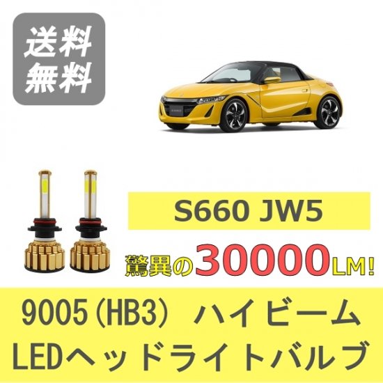 ホンダ S660 Jw5 15 Led ヘッドライトバルブ ハイビーム Spevert製 9005 Hb3 6000k lm 510supply 自動車部品販売 国内唯一の商品を多数取り揃え