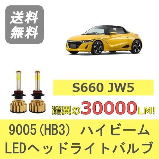 ホンダ S660 Jw5 15 Led ヘッドライトバルブ ハイビーム Spevert製 9005 Hb3 6000k lm 510supply 自動車部品販売 国内唯一の商品を多数取り揃え