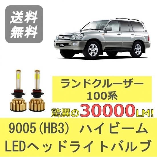 トヨタ ランドクルーザー ランクル 100系 UZJ100W HDJ101K '98-'07 LED