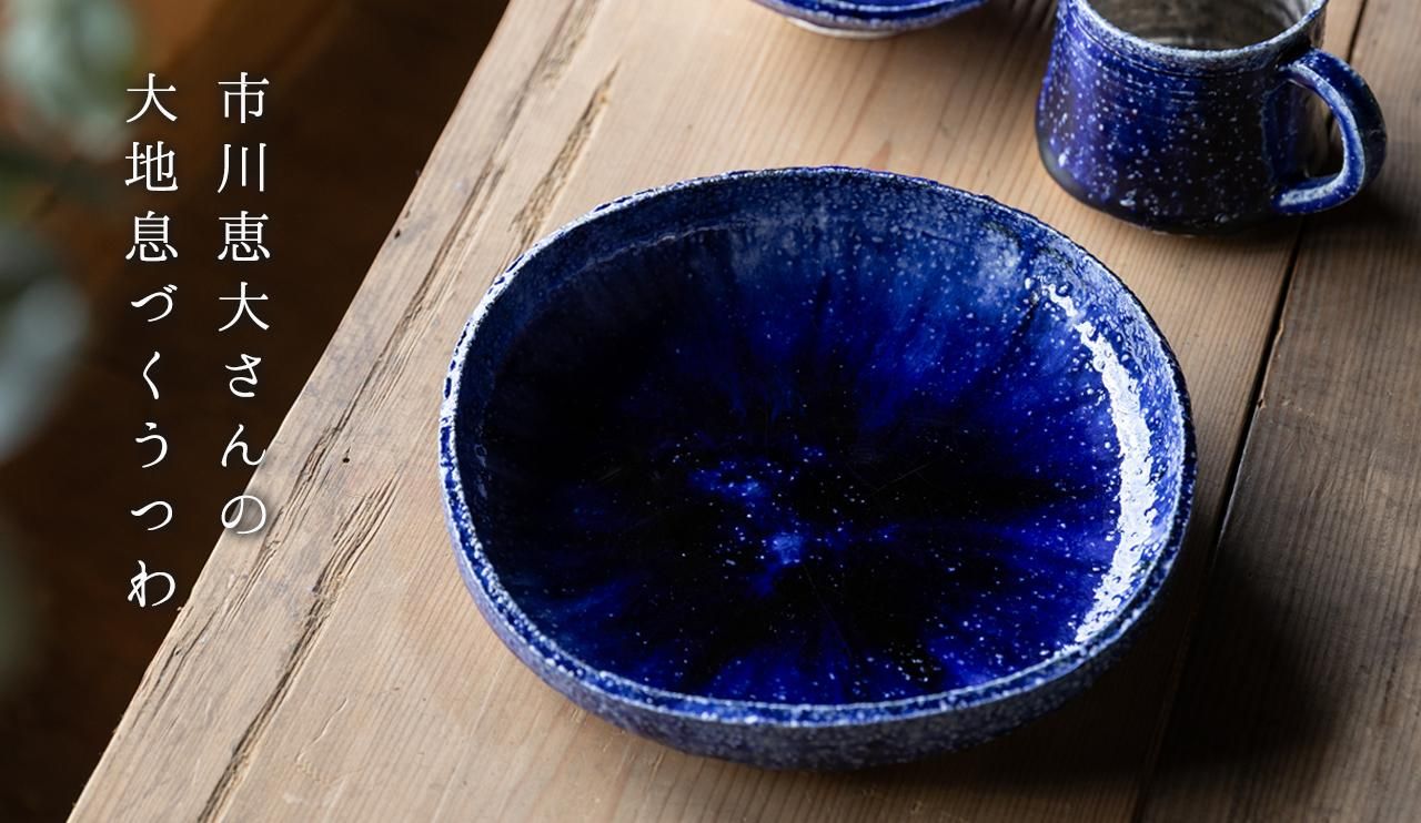 お値下げ　陶芸作家　大鉢　食器　焼き物　陶器　NHK学園　茶花の里　大皿 お値下げ 陶芸作家 大鉢 食器 焼き物 陶器 NHK学園 茶花の里