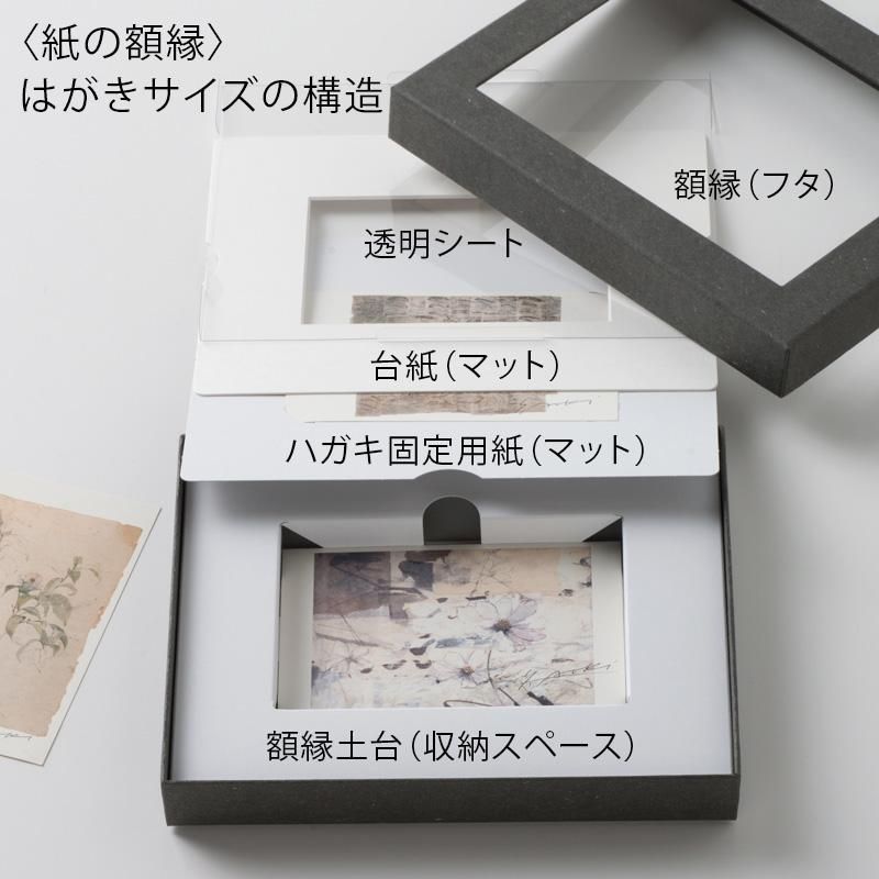 紙の額縁+青木一香ポストカード GAI006 - small art shop 紙の額縁+青木一香ポストカード GAI006 - small art shop