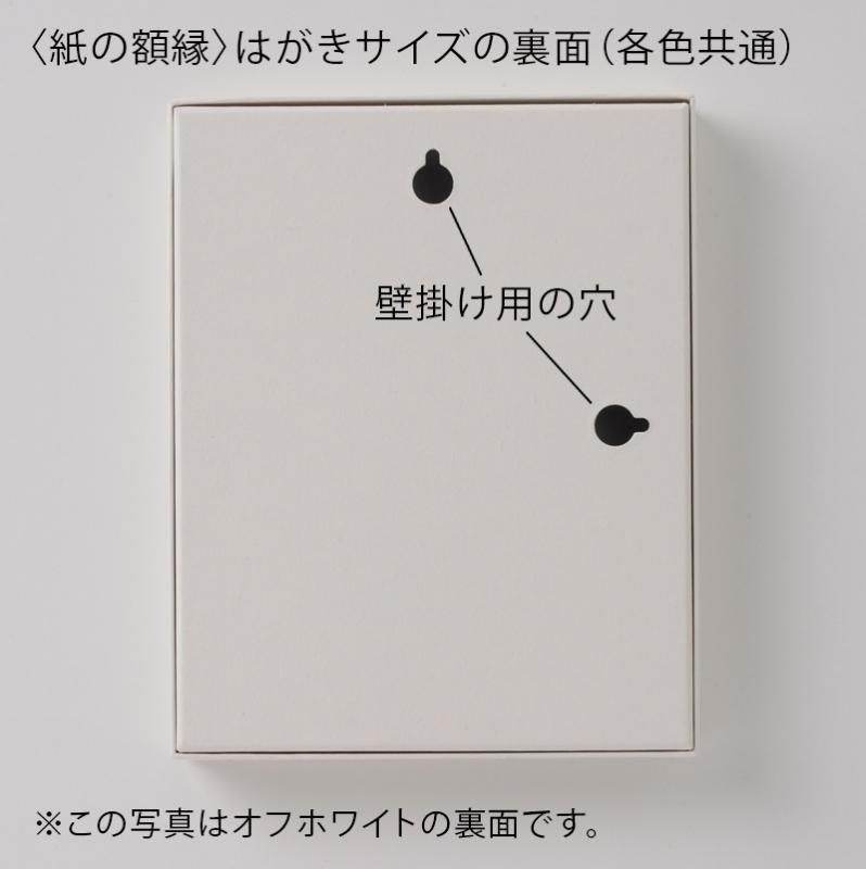 紙の額縁+青木一香ポストカード GAI006 - small art shop 紙の額縁+青木一香ポストカード GAI006 - small art shop