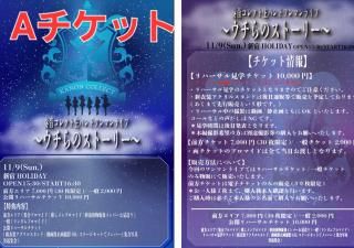 <img class='new_mark_img1' src='https://img.shop-pro.jp/img/new/icons25.gif' style='border:none;display:inline;margin:0px;padding:0px;width:auto;' />☆奏音コレクト☆【Aチケット】2025年11月9日(日)≪生バンドライブ≫ウチらのストーリー