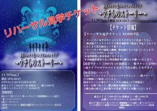 <img class='new_mark_img1' src='https://img.shop-pro.jp/img/new/icons25.gif' style='border:none;display:inline;margin:0px;padding:0px;width:auto;' />☆奏音コレクト☆【リハーサル見学チケット】2025年11月9日(日)≪生バンドライブ≫ウチらのストーリー