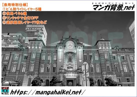 漫画背景 東京駅 丸の内駅舎 トーンあり 夜 森路雄斗 漫画背景 東京駅 丸の内駅舎 トーンあり 夜 森路雄斗