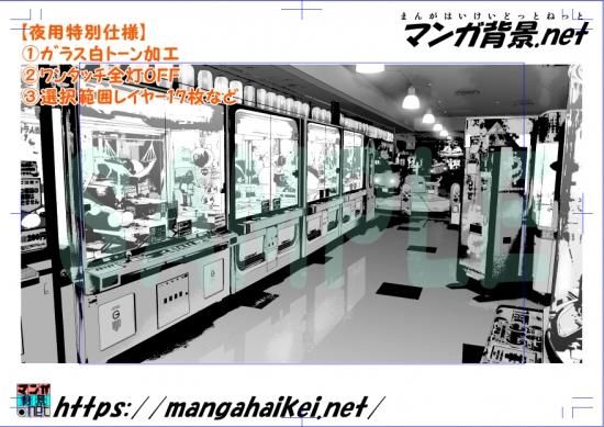漫画背景 ゲームセンター クレーンゲーム トーンあり 夜 漫画背景 ゲームセンター クレーンゲーム トーンあり 夜