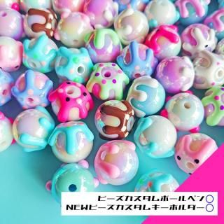 カスタムボールペン/キーホルダーに通せるビーズ - スクラップ