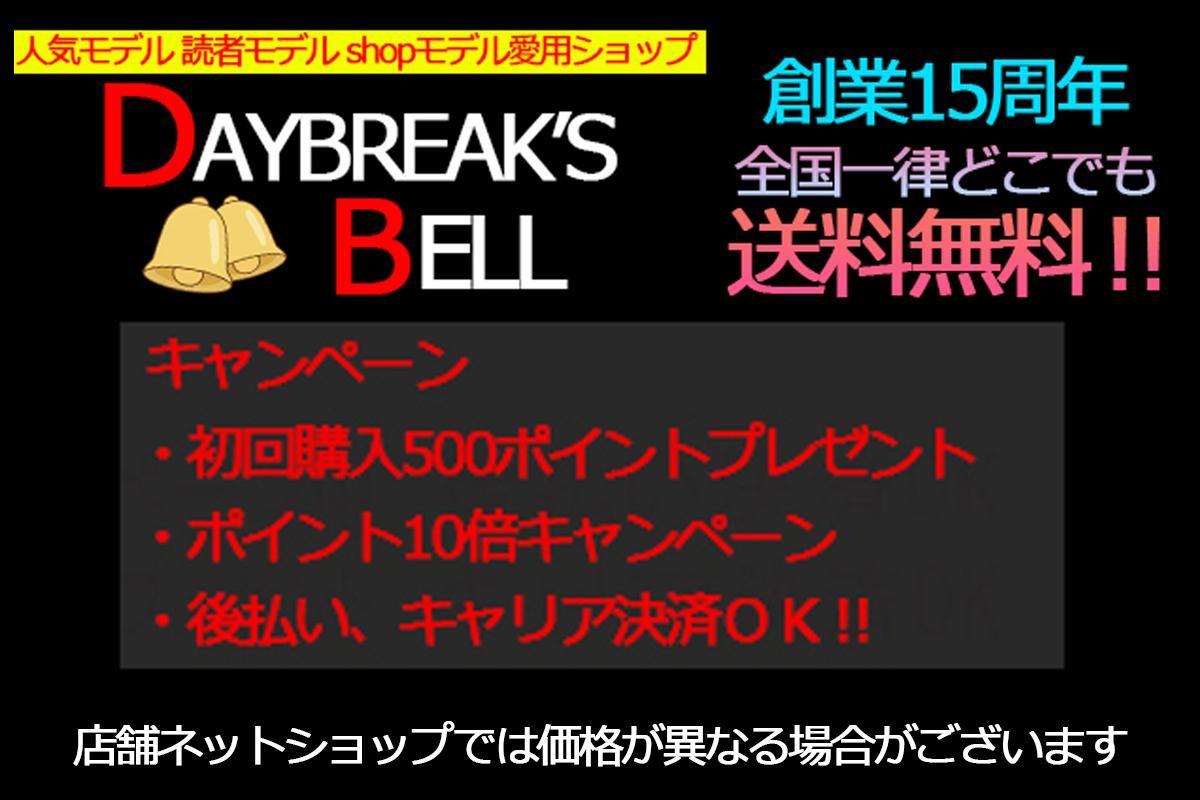 公式 Daybreak S Bell総合通販 カラコン ピアッサー ピアス サングラスブランドのお店 公式 Daybreak S Bell総合通販 カラコン ピアッサー ピアス サングラスブランドのお店