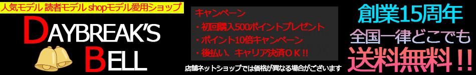 ［公式］DAYBREAK'S BELL総合通販 カラコン ピアッサー ピアス サングラスブランドのお店