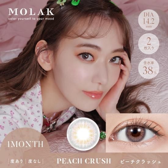 Iz One Hkt48 宮脇咲良プロデュースカラコン ピーチクラッシュ Molak モラク １ヶ月用 1箱2枚入 度なしも度ありも