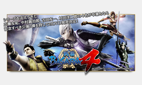 BASARA 4