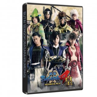 舞台「戦国BASARA4皇」DVD初回特典版