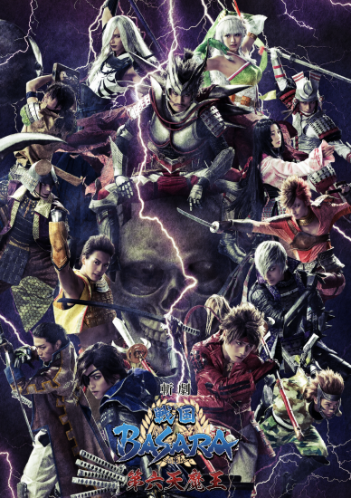 【斬劇『戦国BASARA』第六天魔王】DVD ［再販］ - AceShop