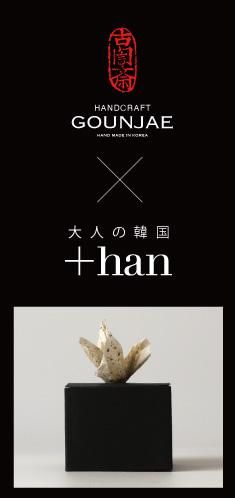 真鍮のデザートスプーン - 大人の韓国 +han 真鍮のデザートスプーン - 大人の韓国 +han
