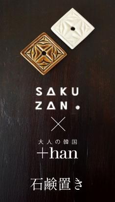 再入荷 小さな青磁壺 - 大人の韓国 ＋han