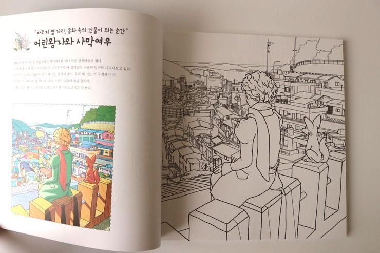 韓国ぬりえ20～釜山 甘川村 - 大人の韓国 ＋han