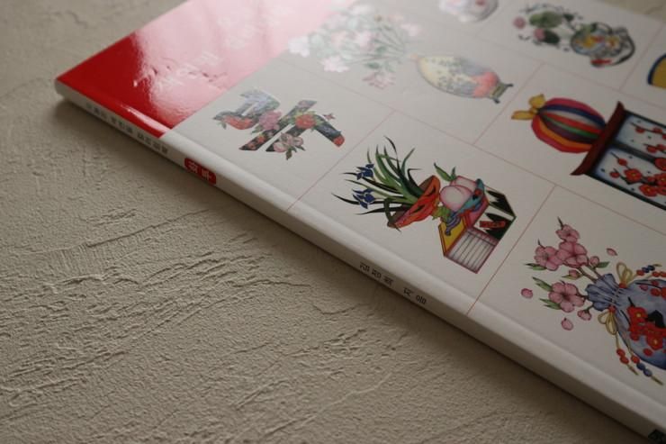 韓国ぬりえ18～花闘 - 大人の韓国 ＋han