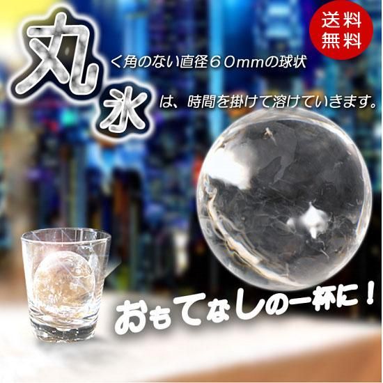 家飲み応援として 丸氷12個 1袋 で期間限定販売 家飲み応援として 丸氷12個 1袋 で期間限定販売