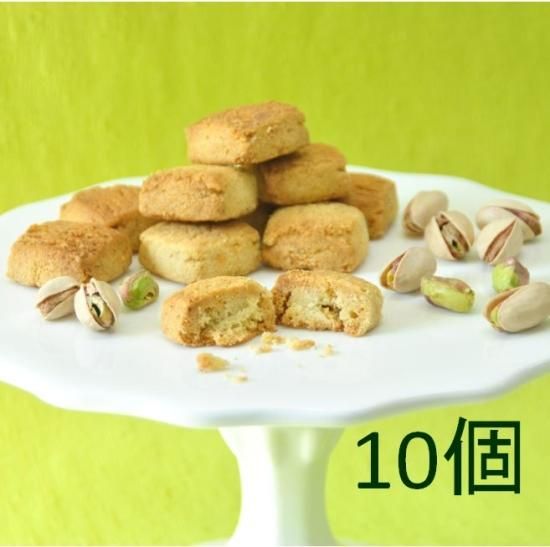 ピスタチオ サブレ10個（包装不可） - MON・CREVE オンラインショップ