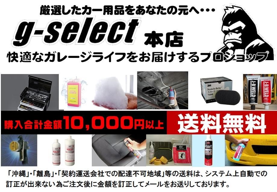 g-select（ジーセレクト）本店