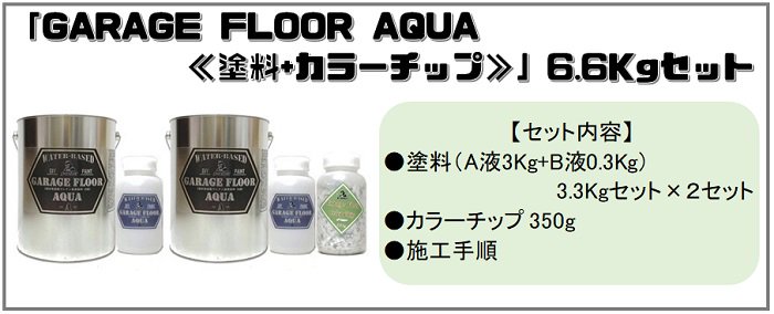 床用塗料 GARAGE FLOOR 4Kgセット