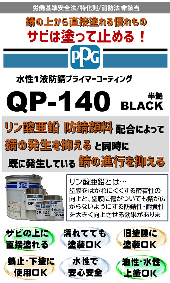 QP-140