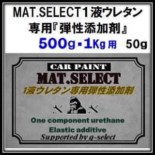 Amazon | g-select（ジーセレクト） 自動車塗料用2液油性艶消し