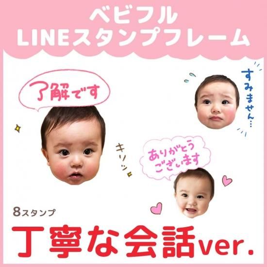 Lineスタンプフレーム わが子の写真でつくるlineスタンプ ベビフル Lineスタンプフレーム わが子の写真でつくるlineスタンプ ベビフル