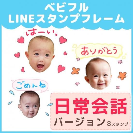 子供の写真でつくるlineスタンプ 子供の写真でつくるlineスタンプ