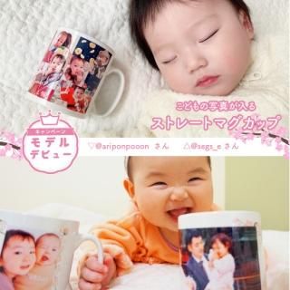 マグカップ 敬老の日におすすめ こどもの写真入りマグカップ ベビフル マグカップ 敬老の日におすすめ こどもの写真入りマグカップ ベビフル