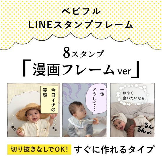 ベビフルlineスタンプフレーム わが子の写真でつくるlineスタンプ ベビフル ベビフルlineスタンプフレーム わが子の写真でつくるlineスタンプ ベビフル