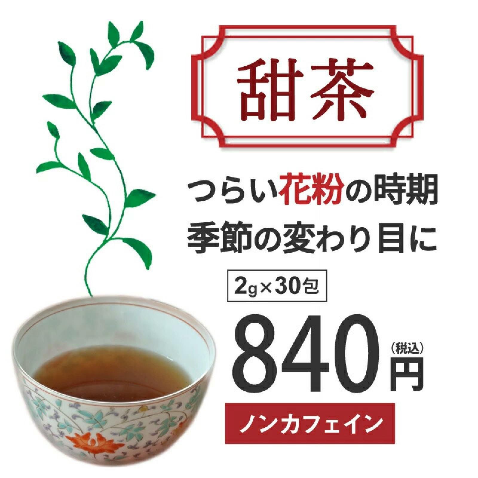 甜茶